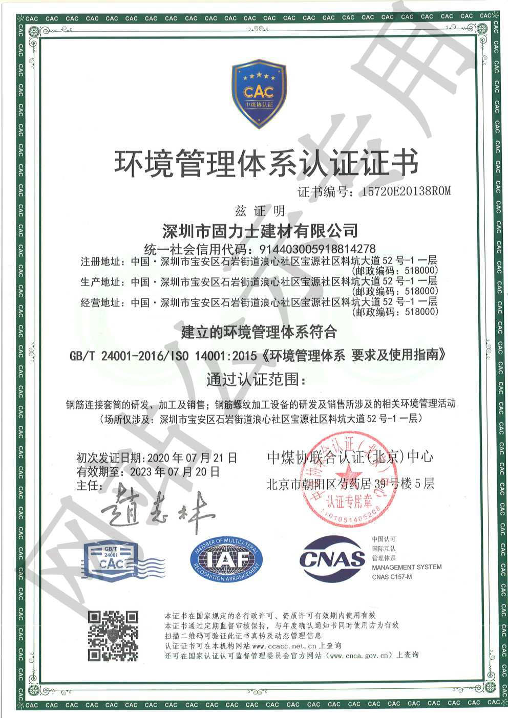 浑江ISO14001证书